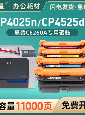 绘星适用惠普4025硒鼓CE260A彩色打印机粉盒cp40205n/cp4025dn激