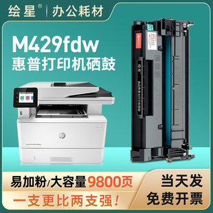 m429d 绘星适用惠普m429fdw硒鼓cf277打印机粉盒329dw 带芯片