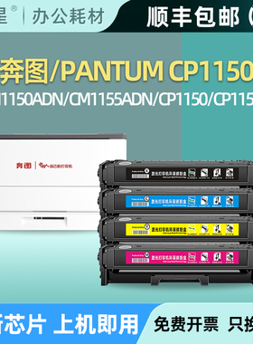 适用奔图CP1155DN硒鼓CM1155ADN CP1150DN墨粉盒CM1150DW CP1150
