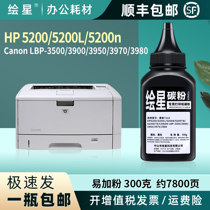 绘星适用惠普HP16A碳粉hp5200 5200L 5200LX 5200n Q7516A佳能LB