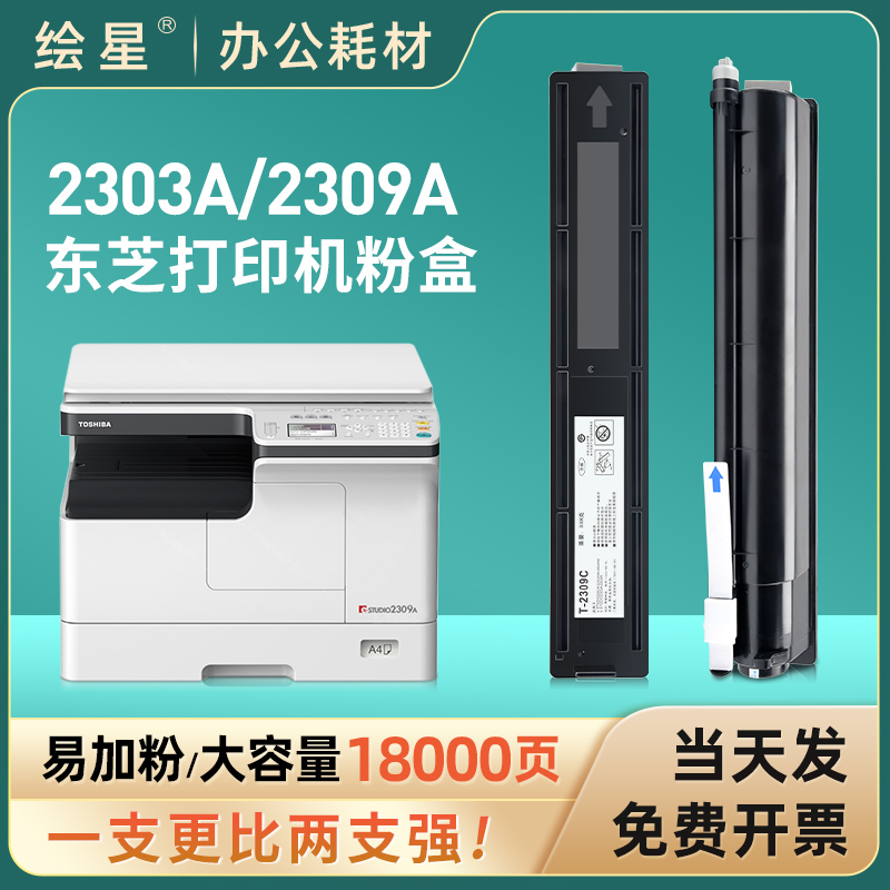 适用东芝2303a粉盒T-2309C墨粉e-STUDIO 2303a 2303am打印机硒鼓