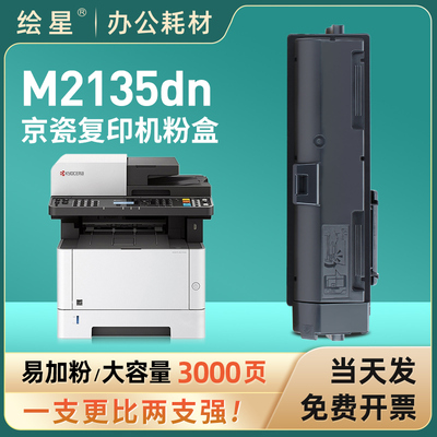 适用京瓷m2135dn粉盒TK1153/1183打印机墨盒KYOCERA Ecosys P225