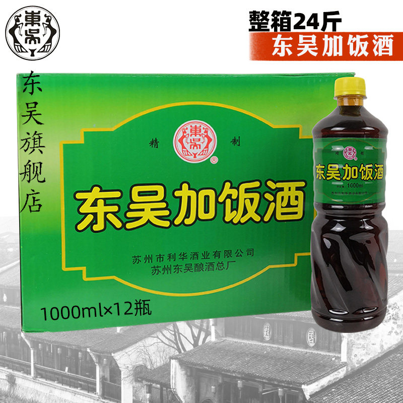 苏州特产苏式黄酒老东吴酒厂东吴清爽加饭酒整箱装12瓶1000ml每瓶