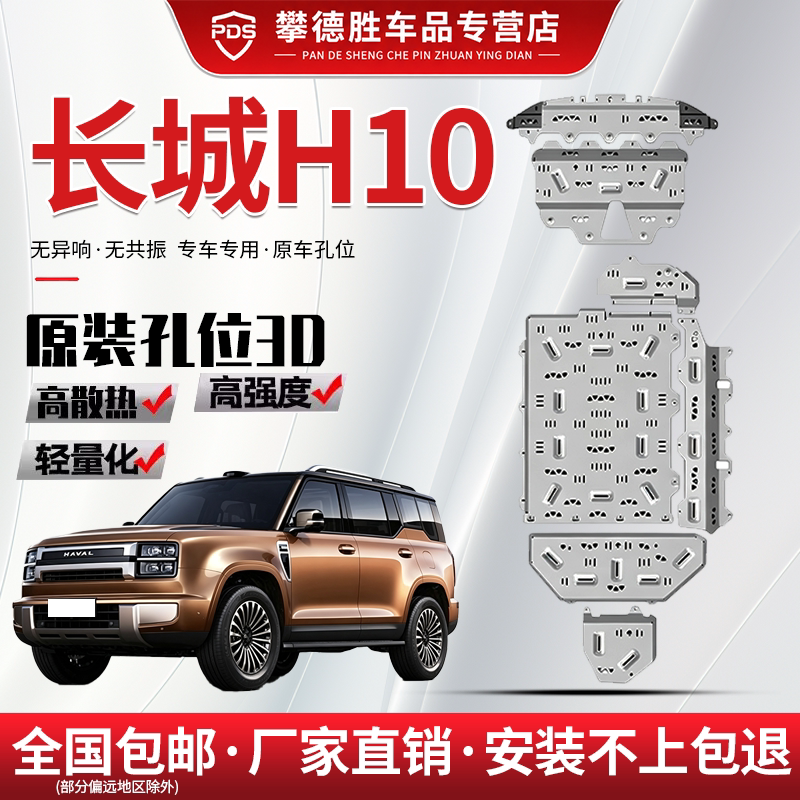 长城哈弗H10Hi4底盘护板原厂发动机挡板油箱后电机电池装甲车底板