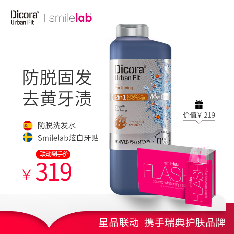 Smilelab牙贴牙齿美白神器快速变白去黄牙渍贴dicora洗发水套装
