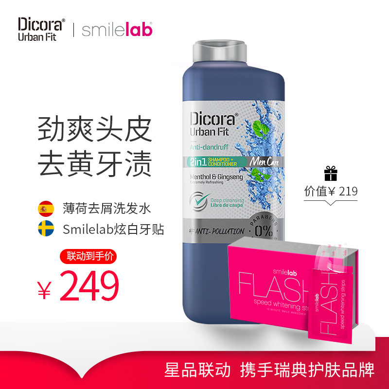 dicora洗发水套装赠Smilelab牙贴牙齿快速变白美白去黄薇娅推荐