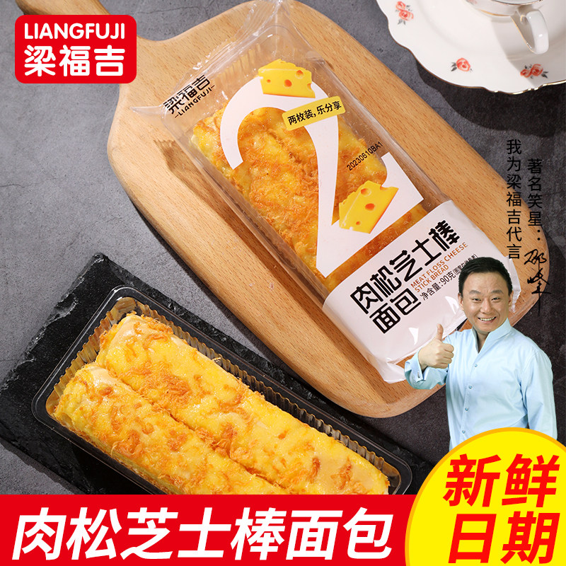 梁福吉肉松芝士棒面包早餐营养学生点心肉松吐司休闲即食夜宵糕点