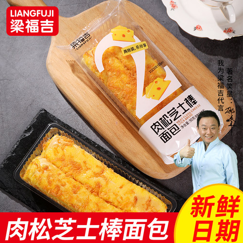 芝士肉松梁福吉吐司糕点面包