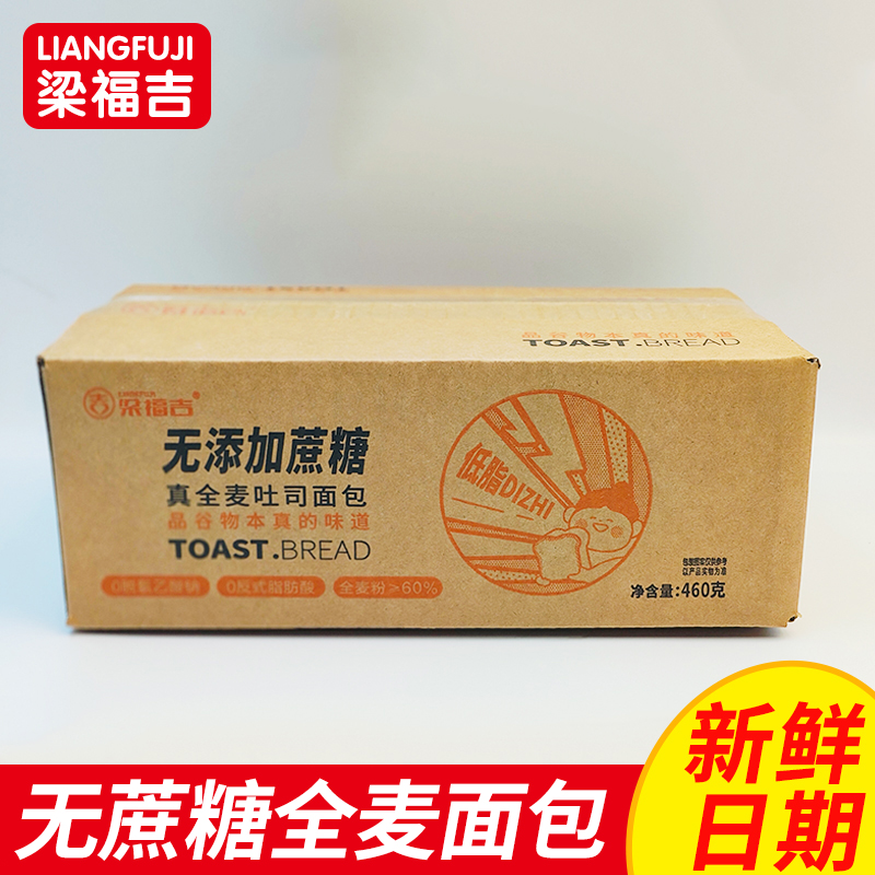梁福吉無蔗低脂全麥健身代餐切片面包0反式脂肪酸60%全麥抗餓吐司