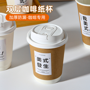 一次性咖啡杯带盖高档外带精致热饮纸杯商用奶茶咖啡纸杯定制logo