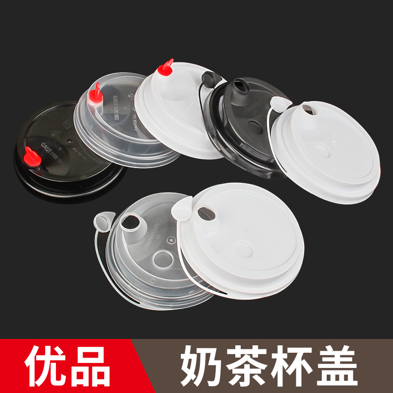 90/95奶茶杯盖开关盖注塑杯盖