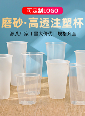 90口径奶茶杯子一次性带盖500ml600ml700磨砂注塑光杯商用可定制