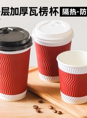 一次性咖啡杯子带盖加厚家用瓦楞纸杯奶茶热饮打包杯外带定制商用