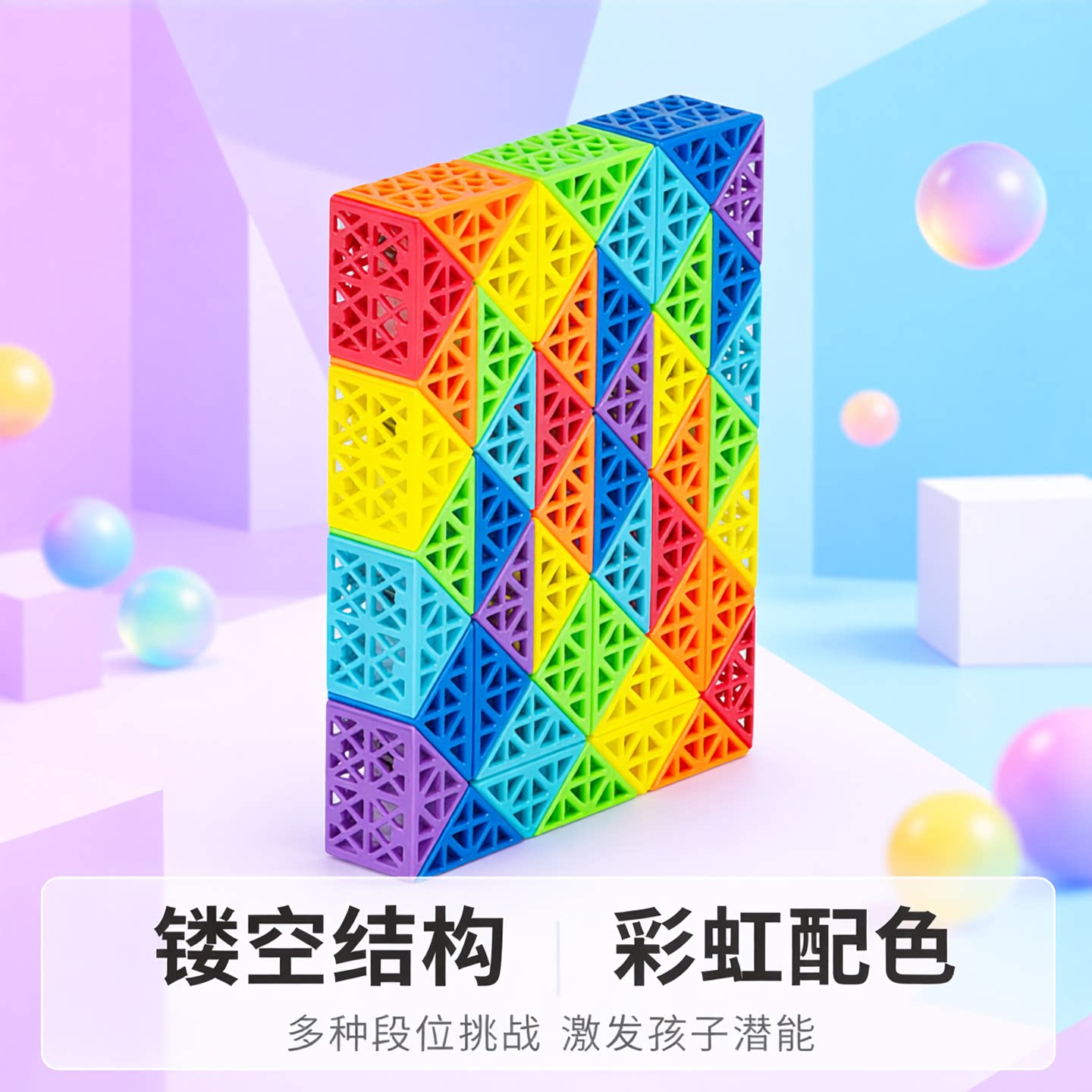 彩虹镂空儿童百变魔尺小学生礼物图片