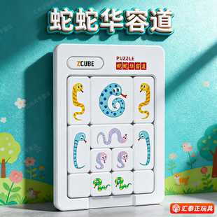 蛇蛇磁力华容道滑块拼图图片儿童益智玩具认知创意定制男孩礼物