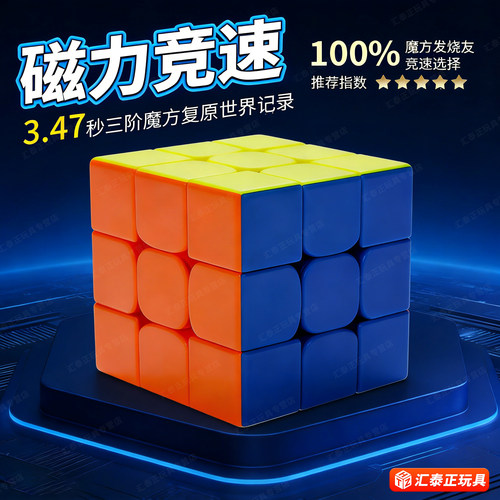 正品磁力魔方三阶3阶磁吸