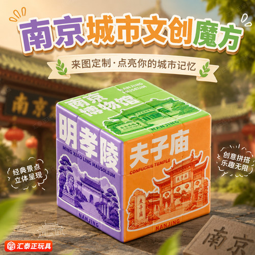 南京主题创意魔方定制益智顺滑