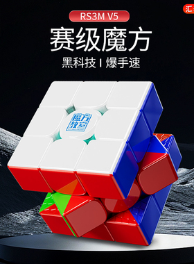 魔域文化rs3mv5磁力魔方三阶悬浮UV钻面比赛专用顺滑益智儿童玩具