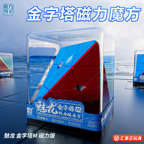 魔域金字塔魔方三角形磁力