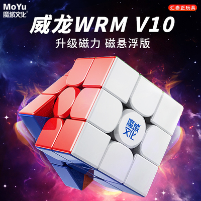 魔域文化威龙WRMV10三阶魔方