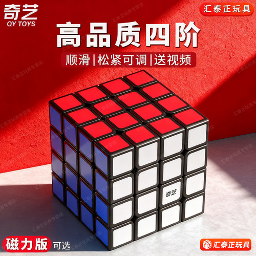 奇艺四阶魔方快五阶顺滑比赛专用
