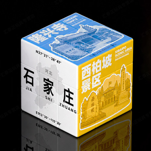 石家庄文创魔方儿童益智玩具顺滑