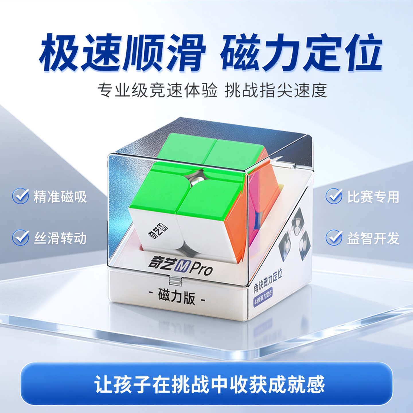 奇艺磁力二阶魔方儿童益智玩具图片