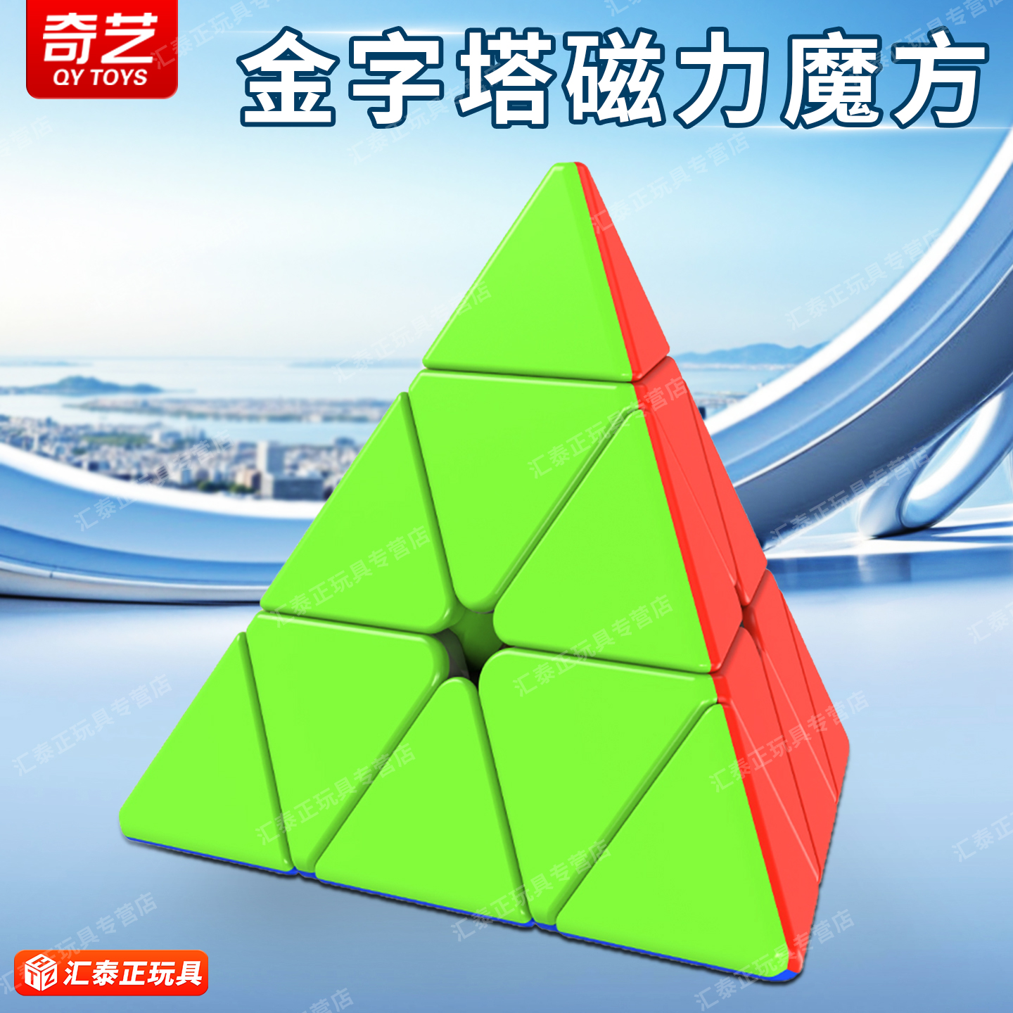 奇艺金字塔魔方三角形磁力版三阶比赛专用竞速磁吸3儿童益智玩具