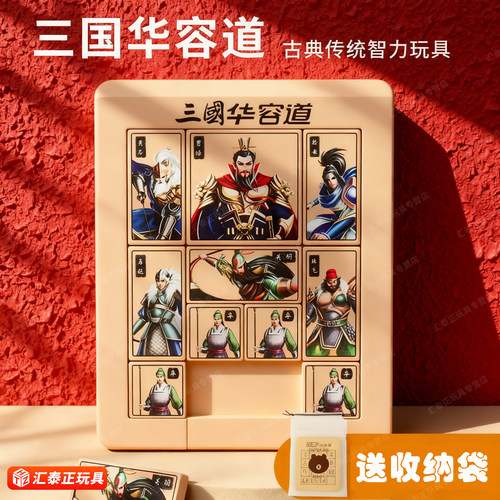 磁力三国华容道滑动拼图儿童玩具