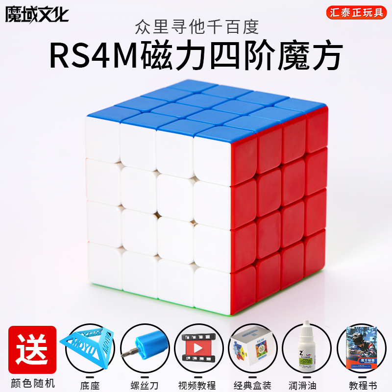 四阶魔方磁力版RSM4x4三阶3五阶5儿童益智玩具正品比赛专用全套