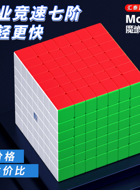 魔域魅龙7M V2七阶六磁力魔方高阶顺滑比赛专用儿童益智玩具正品