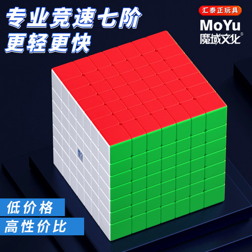 魔域魅龙7MV2七阶磁力魔方