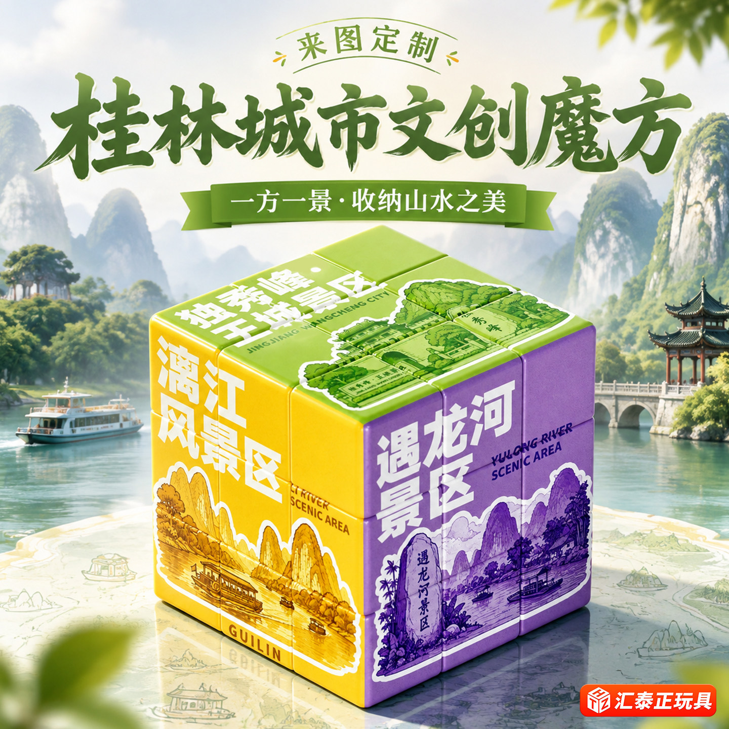 桂林景区魔方定制创意DIY文创产品纪念品景区旅游城市周边小礼品
