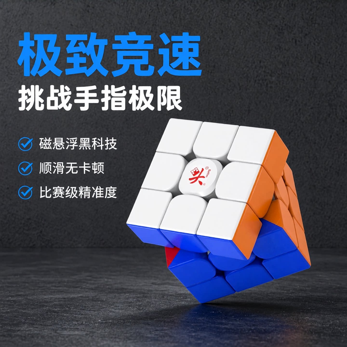 大雁孤鸿prom磁力三阶魔方图片