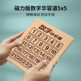 数字华容道5x5磁力版 三国滑动拼图数字拼板儿童益智块智力小玩具