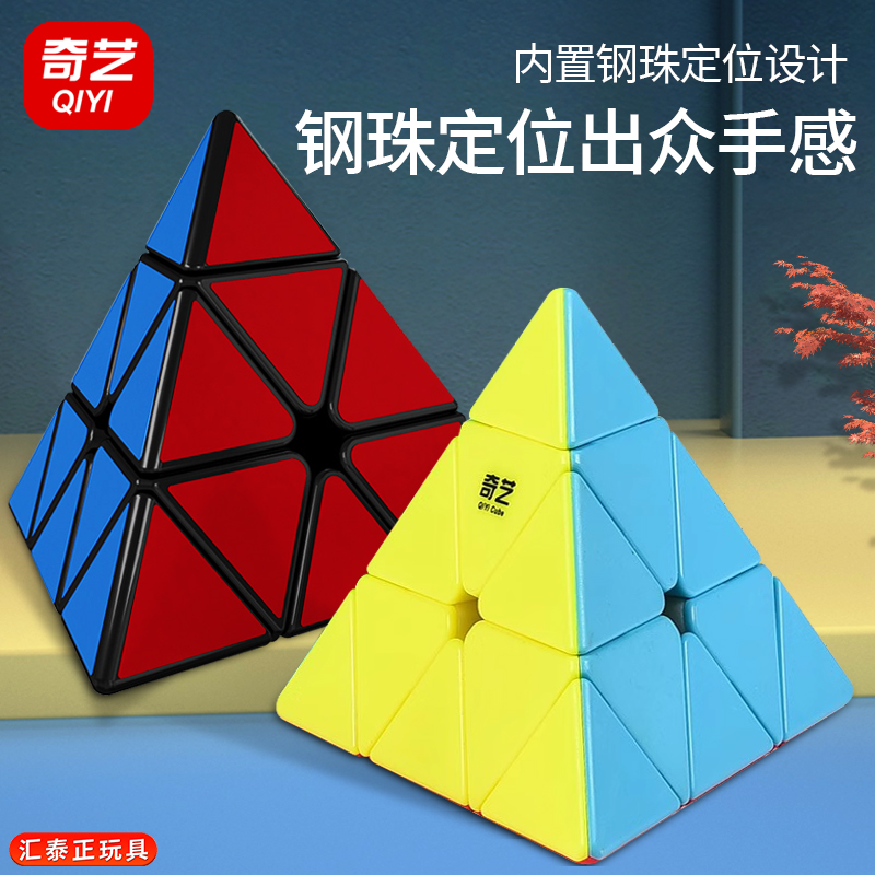 奇艺金字塔魔方三阶三角形三角异形磁力儿童幼儿园益智块玩具正品
