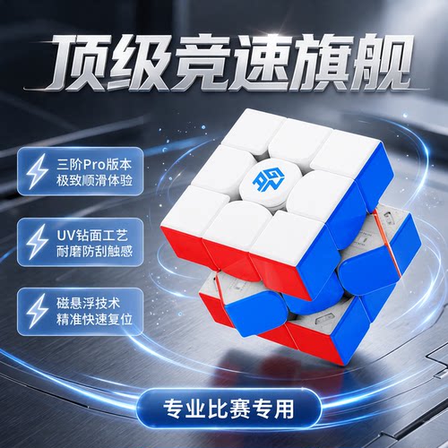 GAN14Maglev磁悬浮三阶魔方
