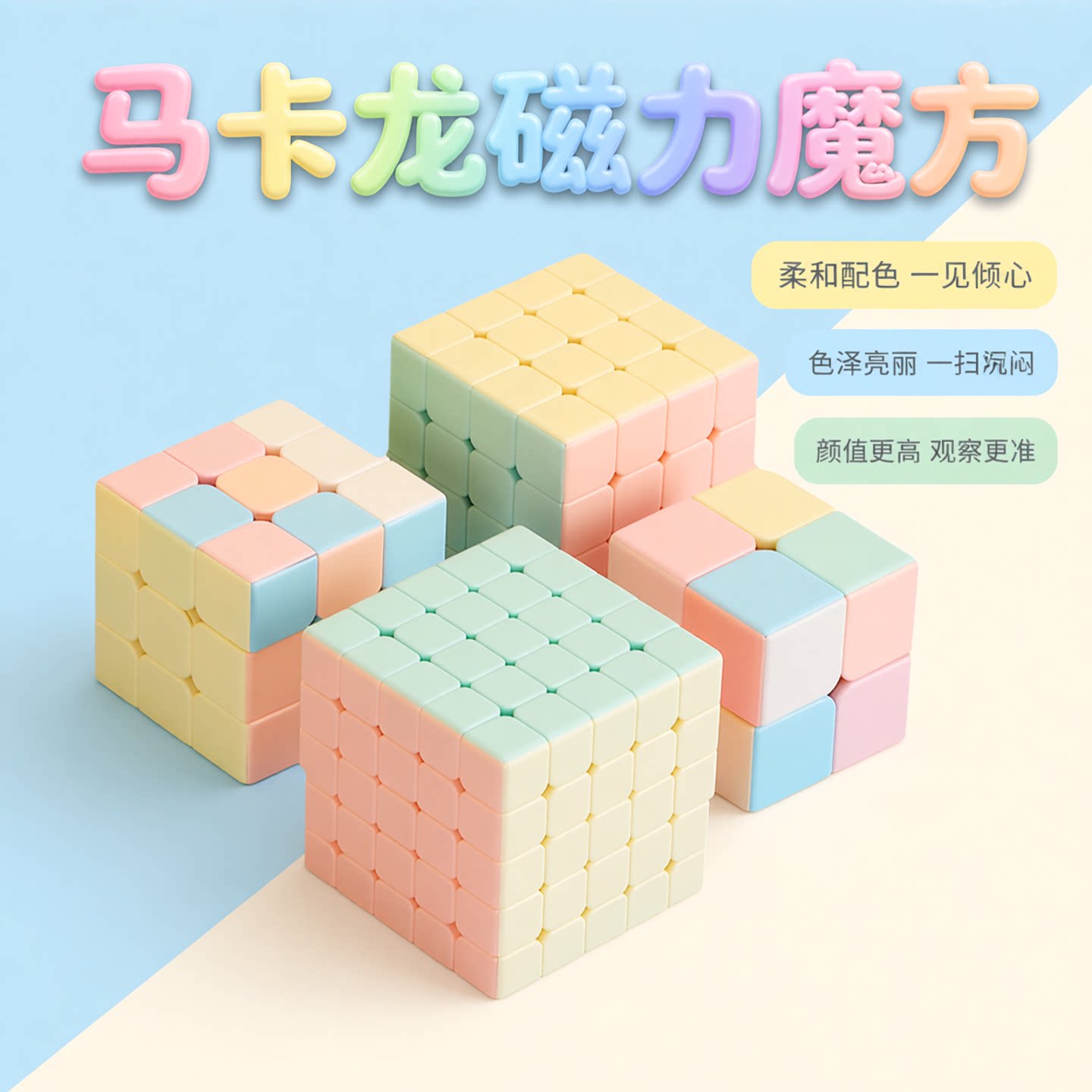 圣手马卡龙魔方儿童益智玩具图片