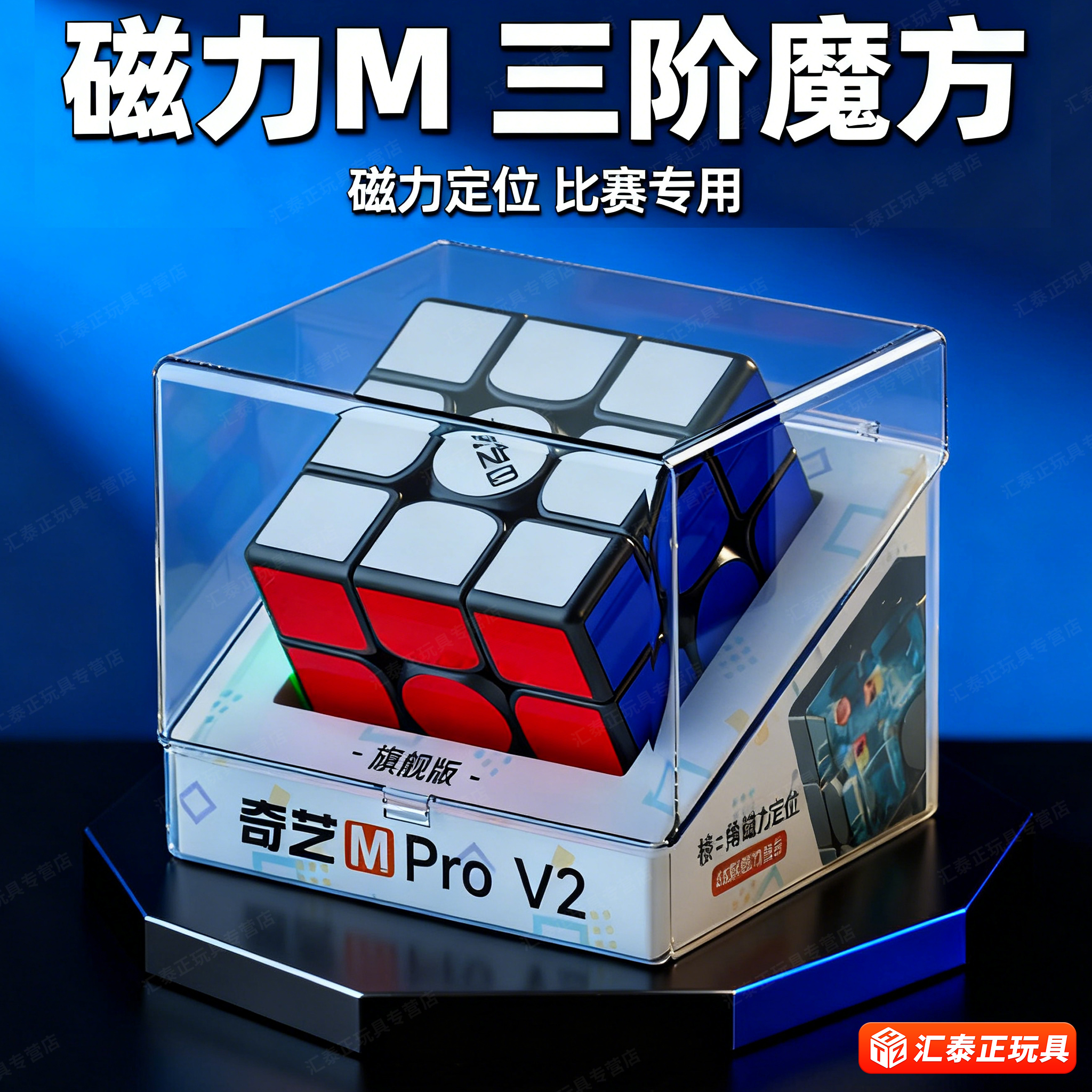 奇艺魔方三阶磁力版比赛专用正品