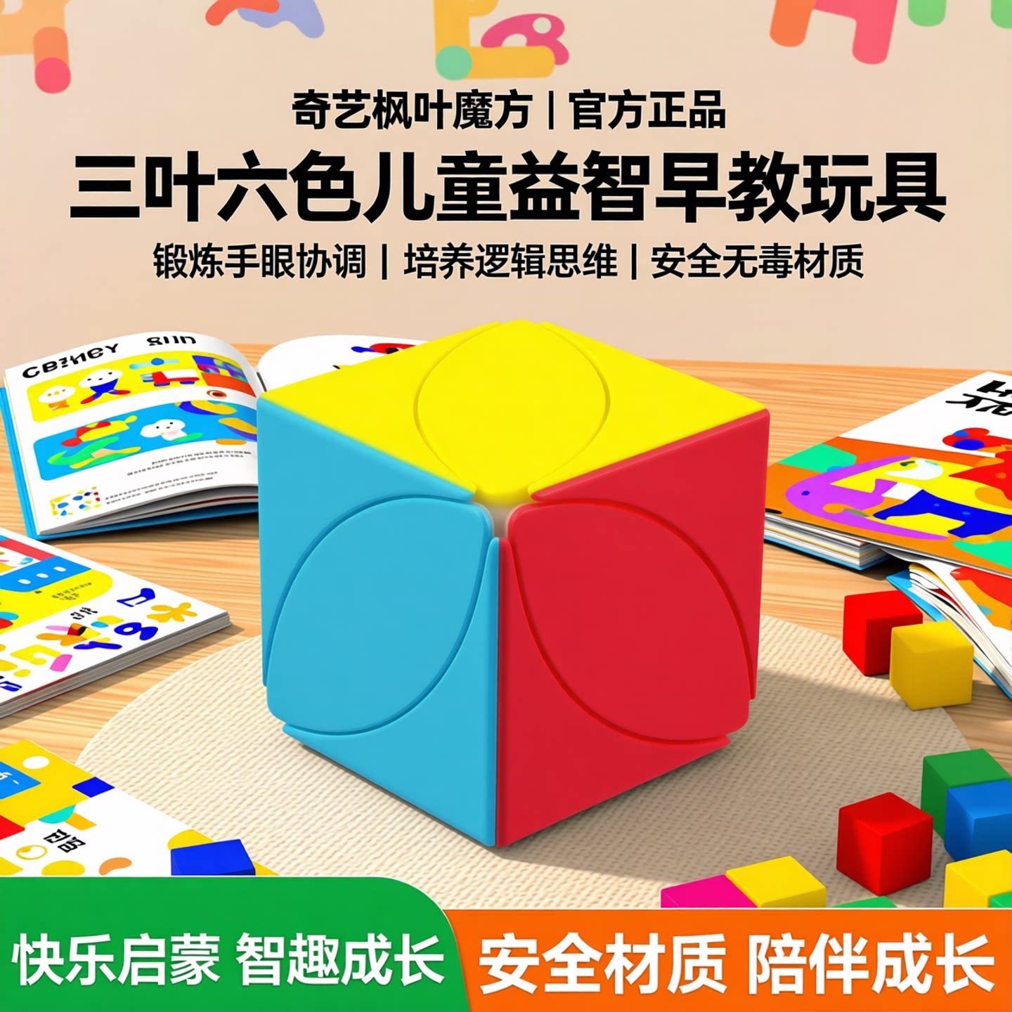 奇艺儿童奇艺枫叶魔方树叶图片