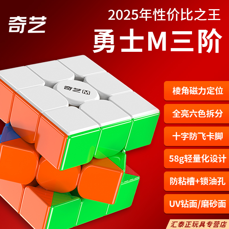 奇艺磁力三阶魔方儿童益智玩具