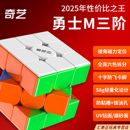 奇艺磁力三阶魔方儿童益智玩具