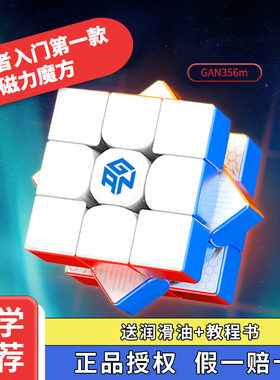 gan魔方三阶3磁力版磁吸磁铁小学生竞速比赛专用儿童益智玩具正品