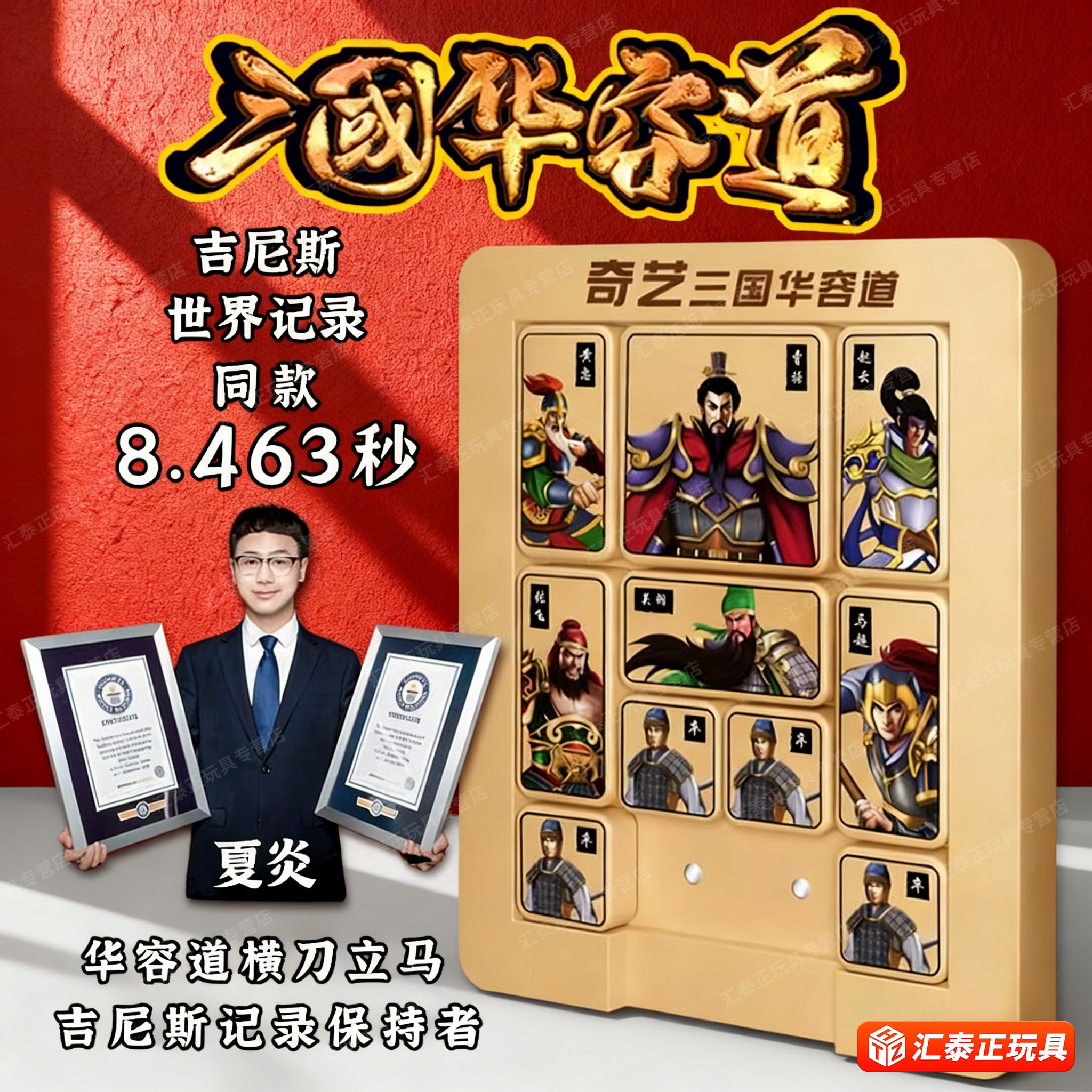 奇艺磁力版三国数字华容道滑动拼图儿童益智玩具小学生比赛专用,玩具/童车/益智/积木/模型,智力解题/通关玩具,淘宝优惠券,粉丝福利购,淘宝优惠卷