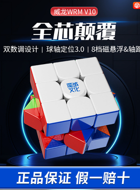 魔域文化威龙WRM V10魔方三阶磁力儿童益智玩具正品比赛专用专业