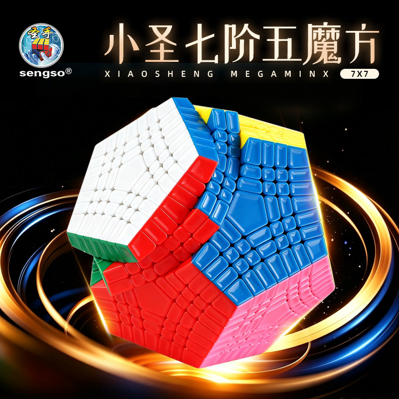 圣手七阶五魔方比赛小学生高难度
