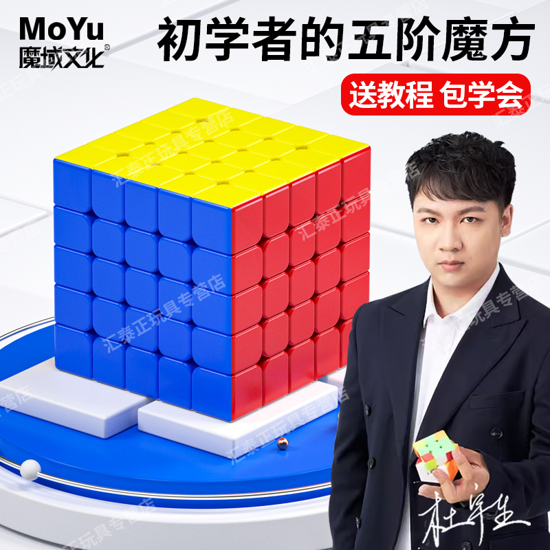 五阶魔方5初学比赛专用