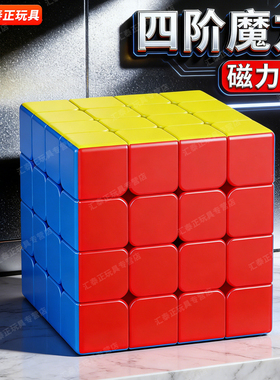 圣手磁力四阶魔方4竞速5顺滑比赛专用6儿童学生益智玩具正品保证