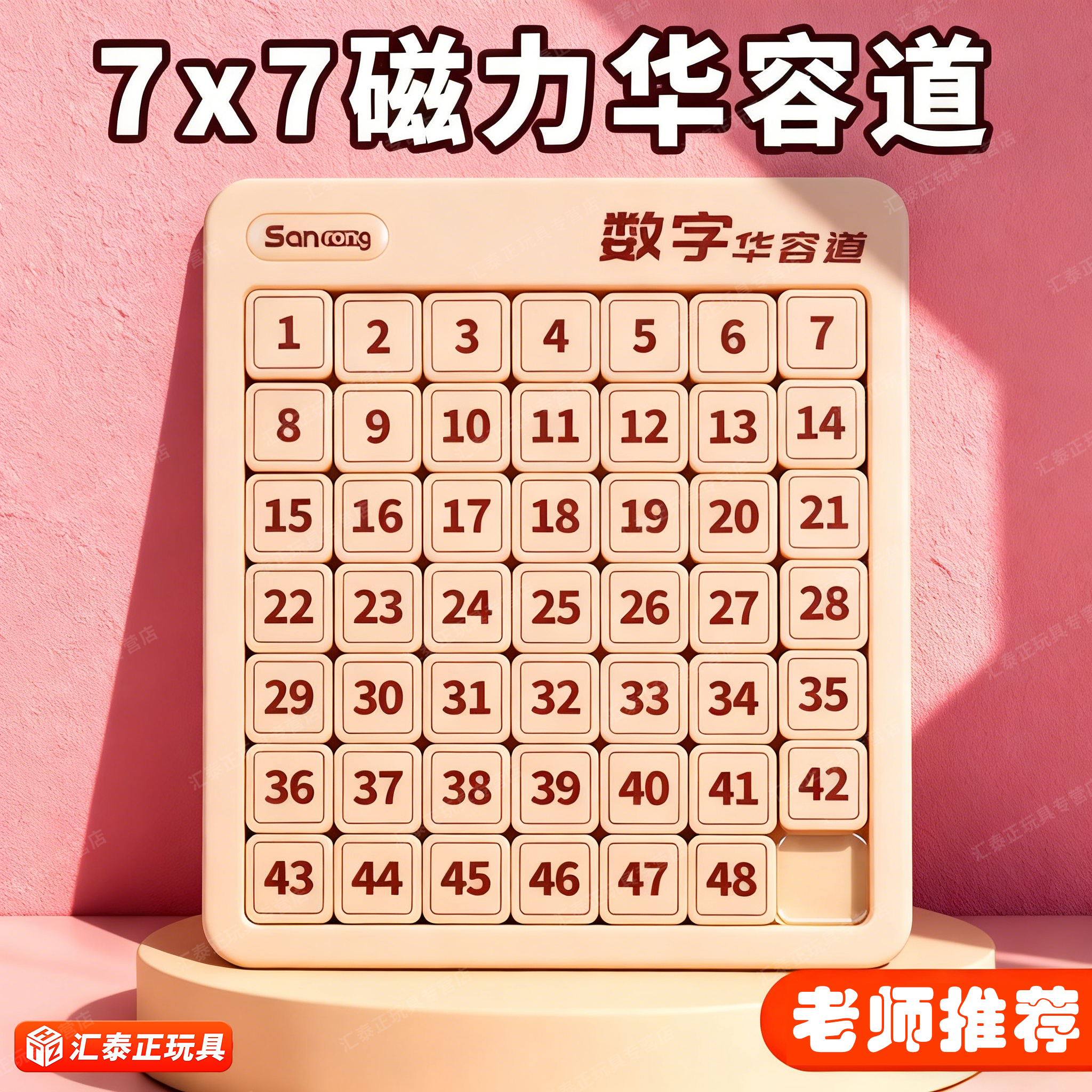 7x7华容道滑动拼图磁力数字小学生数学比赛专用儿童益智玩具正品