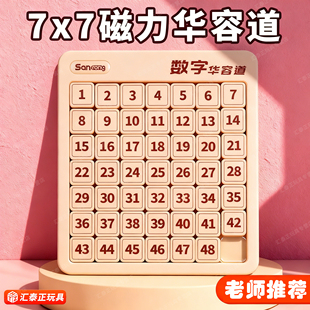 7x7华容道滑动拼图磁力数字小学生数学比赛专用儿童益智玩具正品